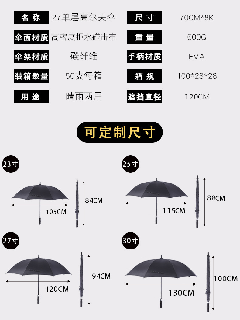 高尔夫伞尺寸