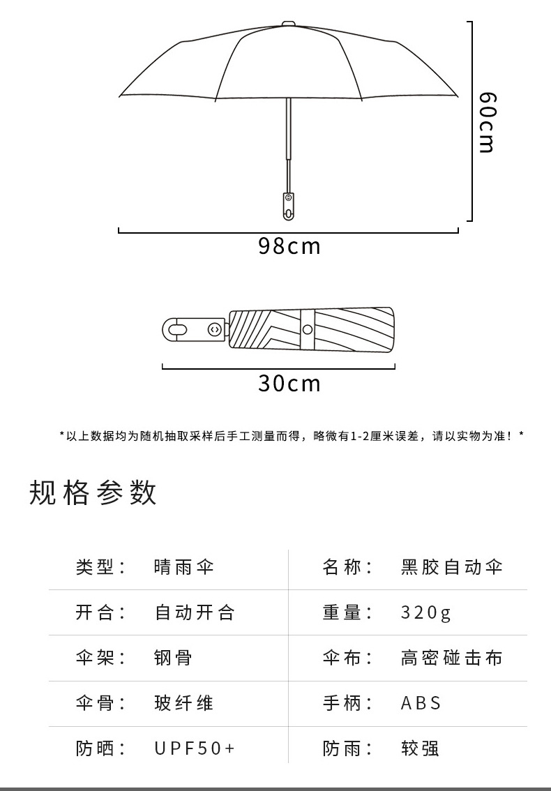 21寸自动伞