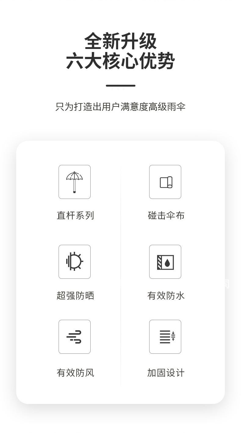 雨伞优点图