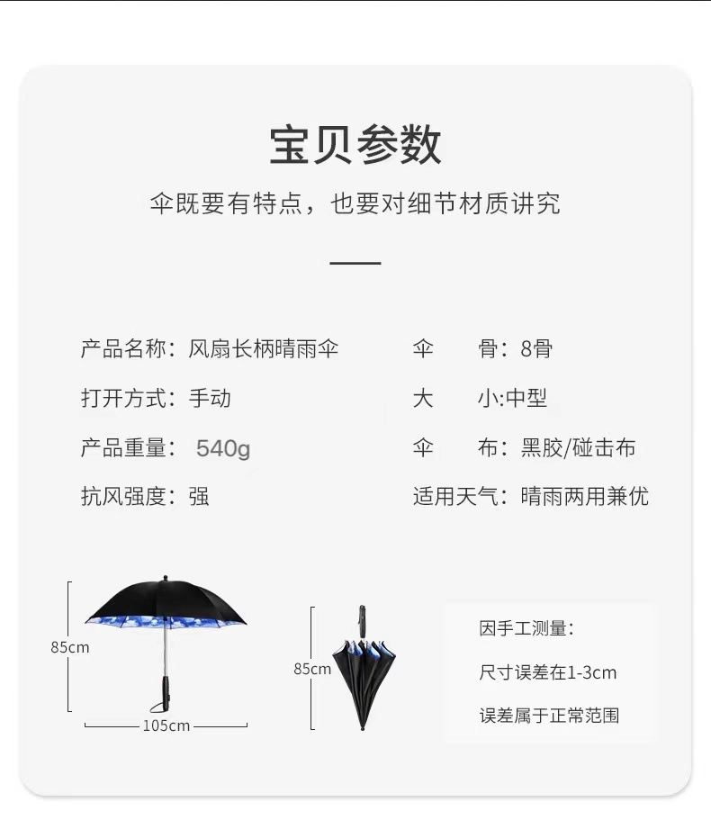 风扇雨伞尺寸图